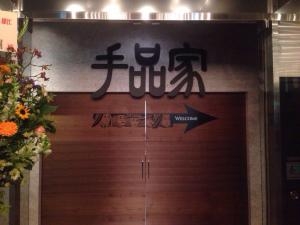 リースでお祝｜「ロイヤルフラワー」　（兵庫県加西市の花キューピット加盟店 花屋）のブログ